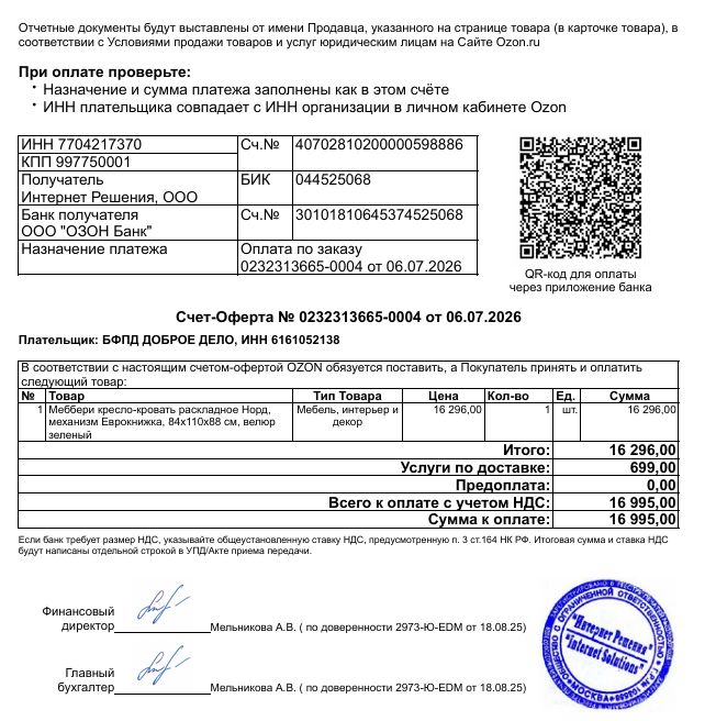 Счет-оферта Счет-оферта.png