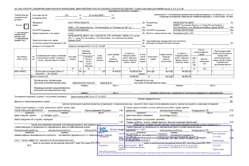 УПД на котёл УПД на котёл