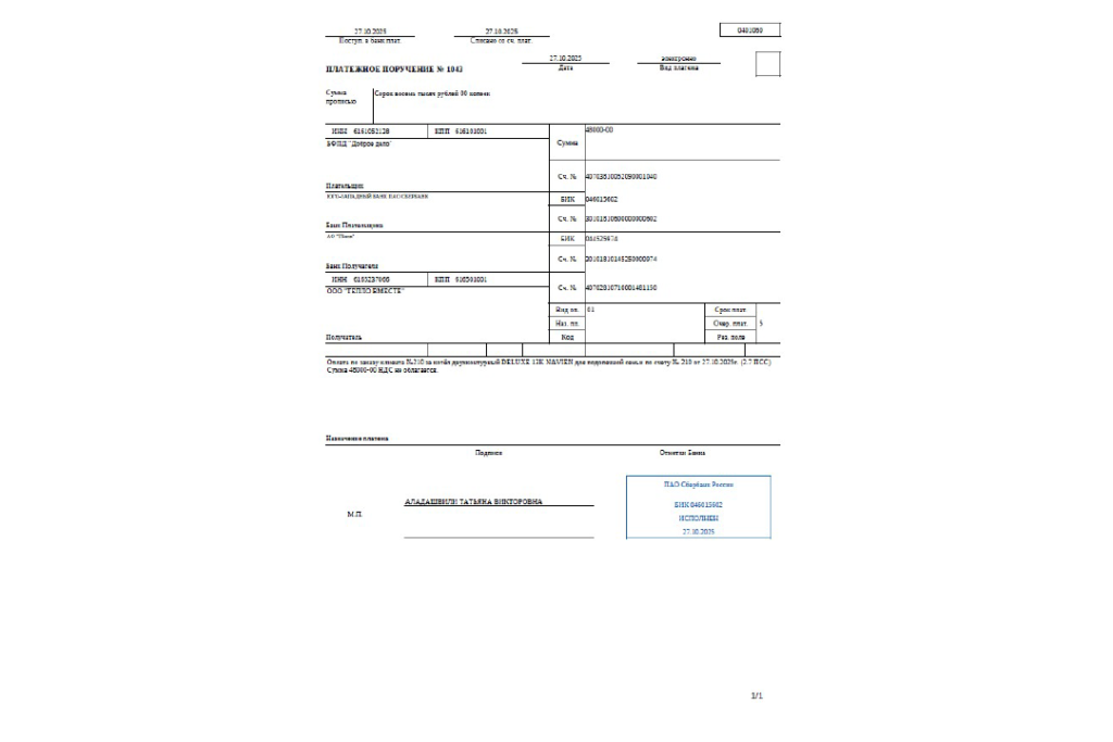 Счёт на котёл Счёт на котёл