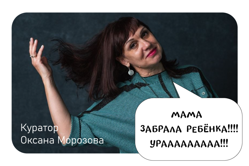 Куратор семьи Оксана Отчёт мес сайт 1080х720 06.png