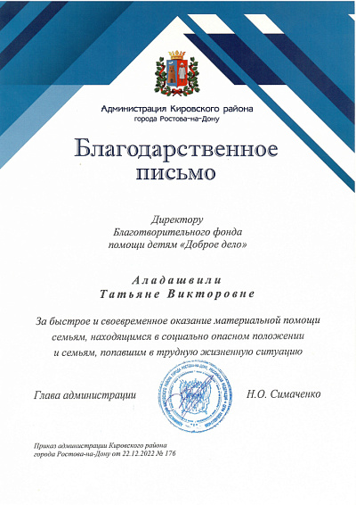 Письмо от отдела образования Кировского района Ростова-на-Дону