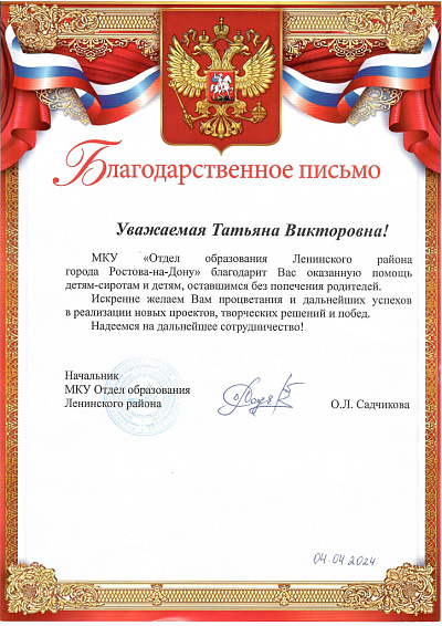 Письмо от отдела образования Ленинского района Ростова-на-Дону